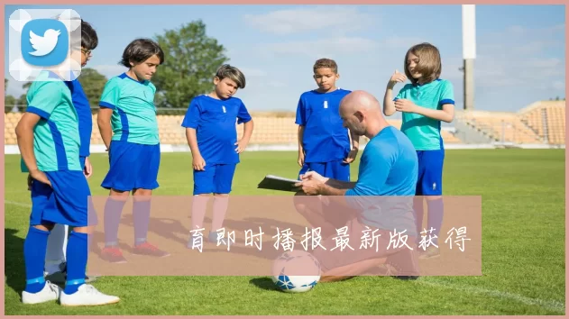 樂魚體育即时播报最新版获得