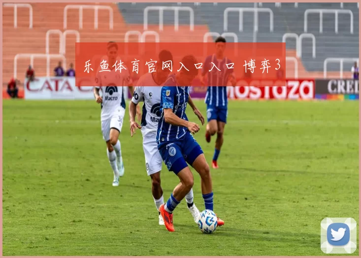 乐鱼体育官网入口入口 博弈3