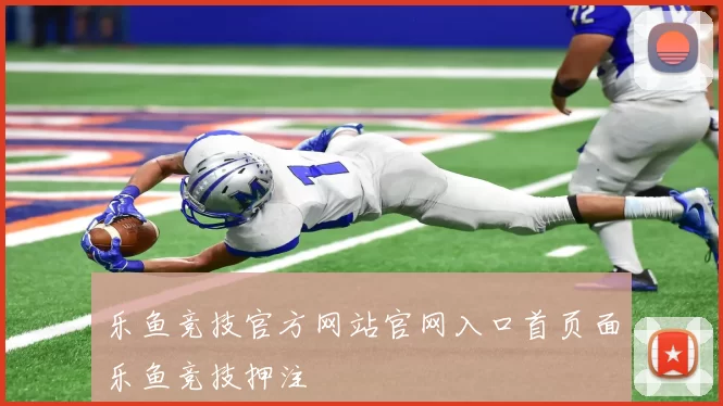 乐鱼竞技官方网站官网入口首页面乐鱼竞技押注